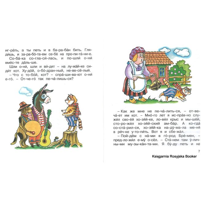 Бременские музыканты