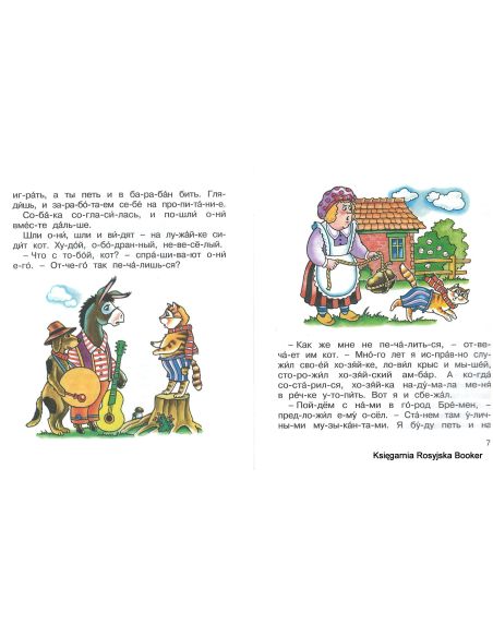Бременские музыканты