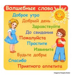 Наклейка "Волшебные слова!"
