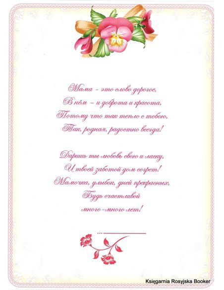 Открытка "Любимой маме!"