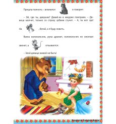 Дочь и падчерица. Сестрица Алёнушка и братец Иванушка (+ 56 наклеек) 2