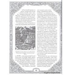 Монастыри России. Твердыни преподобного Сергия 2