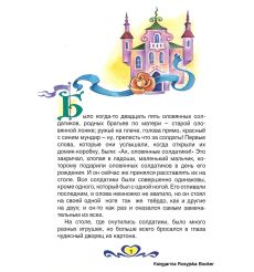 Стойкий оловянный солдатик 2
