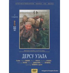 Дерсу Узала: Серии 1-2