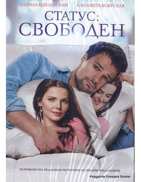 Статус: Свободен