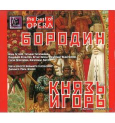 Бородин Александр. Князь Игорь