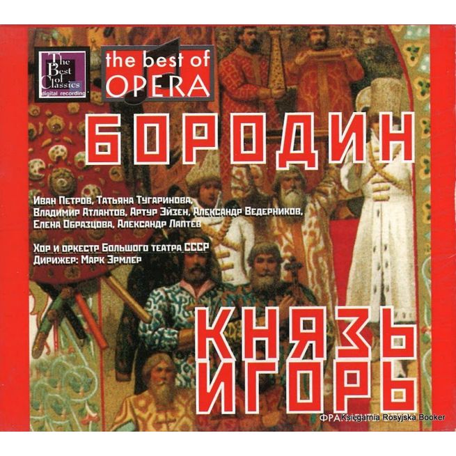 Бородин Александр. Князь Игорь