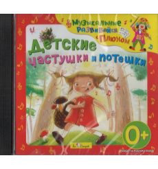 Детские частушки и потешки