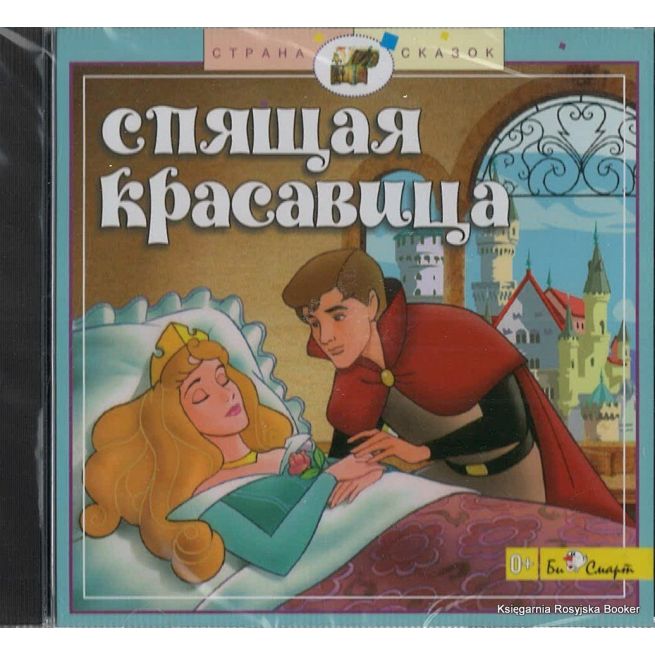 Спящая красавица (аудиокнига CD)