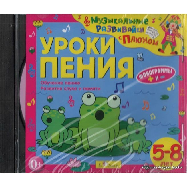 Уроки пения