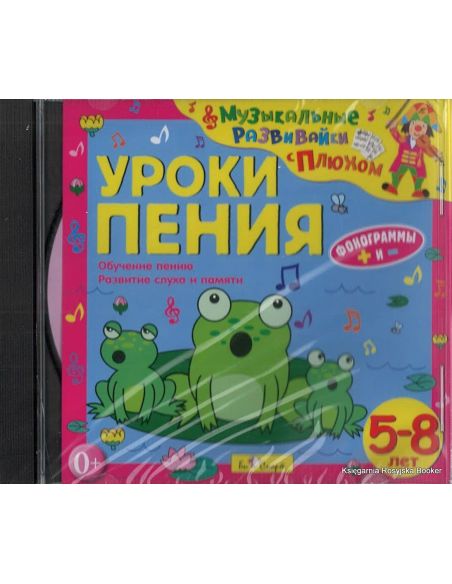 Уроки пения