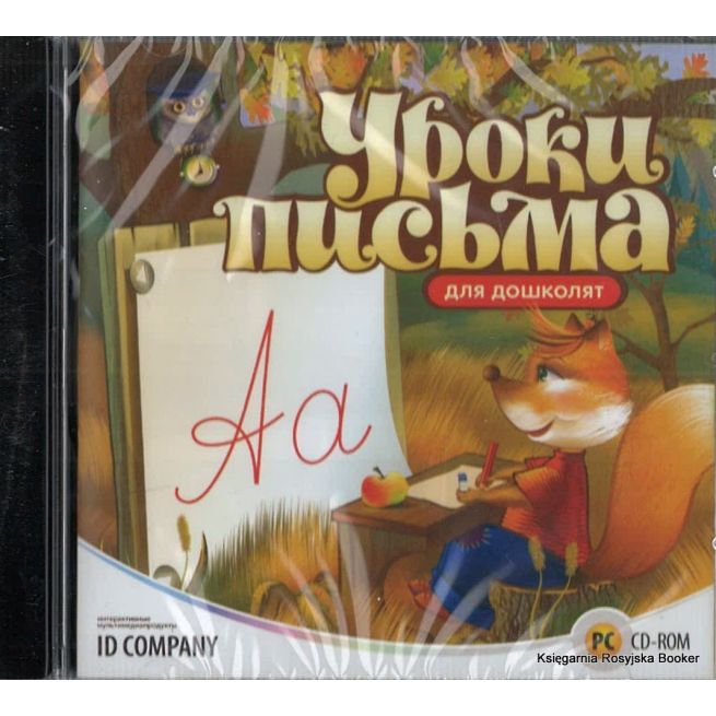 Уроки письма для дошколят