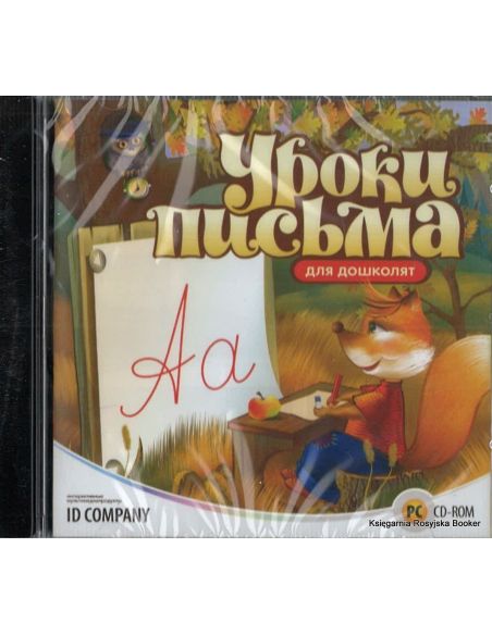 Уроки письма для дошколят