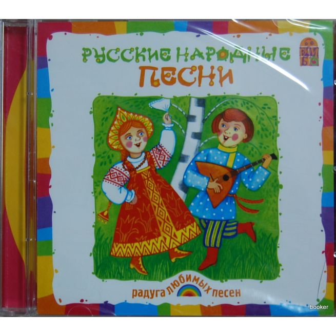 Русские народные песни. Песни для детей