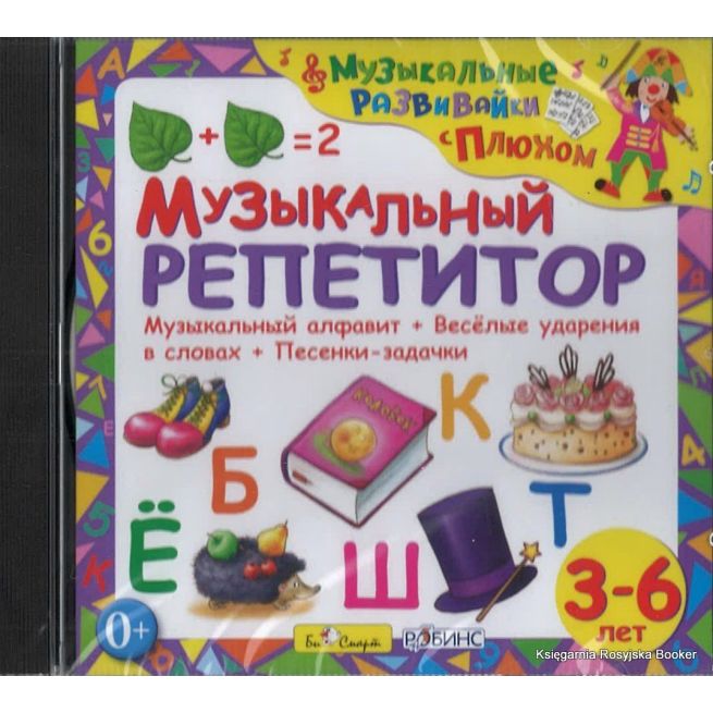 Музыкальный репетитор