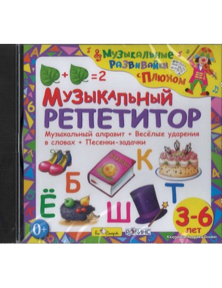 Музыкальный репетитор
