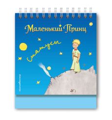 Маленький принц. Статусы