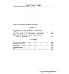 Астафьев Виктор. Повести. Рассказы 2