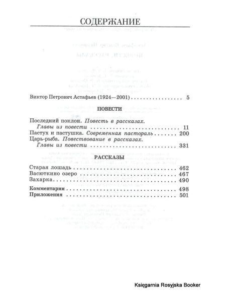 Астафьев Виктор. Повести. Рассказы