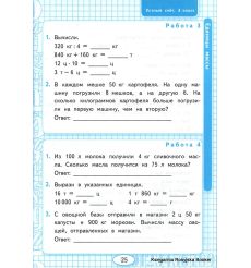 Математика. 4 класс. Рабочая тетрадь. Устный счет 2