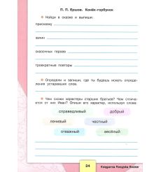 Литературное чтение. 4 класс. Рабочая тетрадь 2