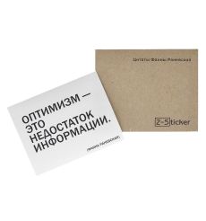 Цитаты Фаины Раневской. Набор из 7 наклеек