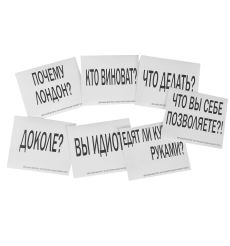 Вечные вопросы интеллигенции. Набор из 7 наклеек 2