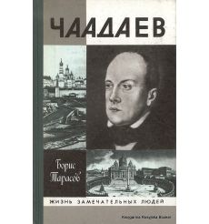 Чаадаев