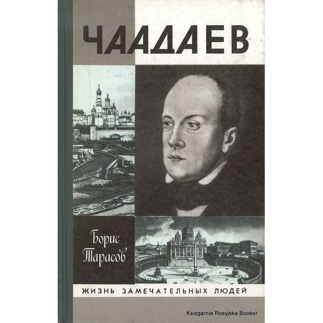 Чаадаев