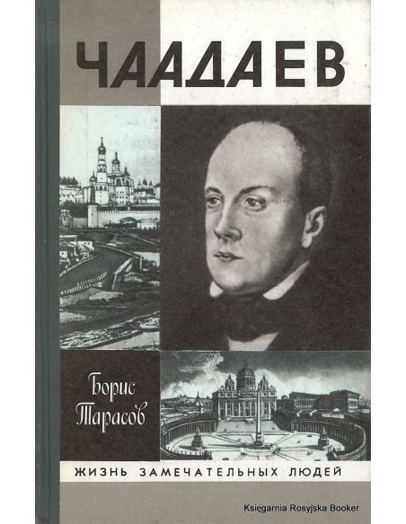 Чаадаев