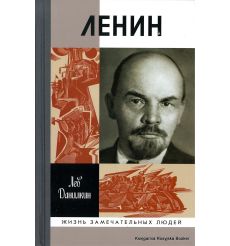 Ленин. Пантократор солнечных пылинок. Лев Данилкин