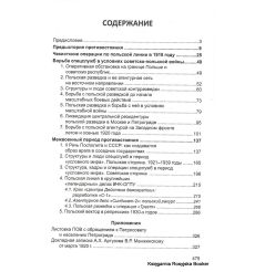 Польский крест советской контрразведки. Польская линия в работе ВЧК-НКВД. 1918-1938. Александр Зданович 2