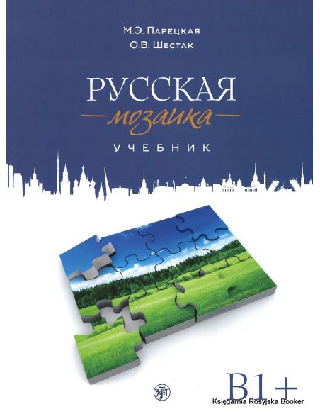 Русская мозаика. Учебник + 2 CD (MP3+ DVD)