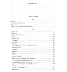 Лермонтов Михаил. Полное собрание сочинений в одном томе 2