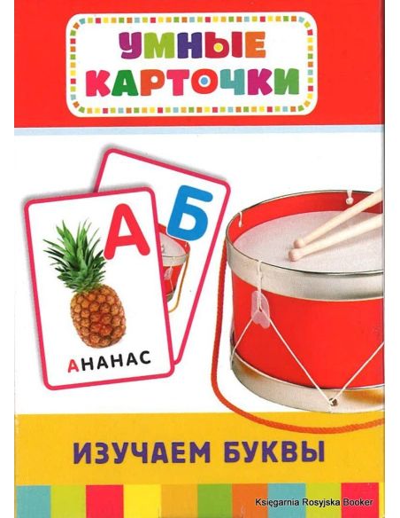 Умные карточки. Изучаем буквы
