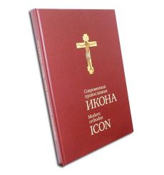 Современная православная икона / Modern orthodox icon