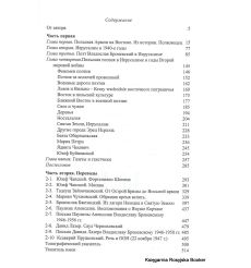 Польские музы на Святой Земле. Армия Андерса. Место, время, культура (1942-1945). Валентина Брио 2