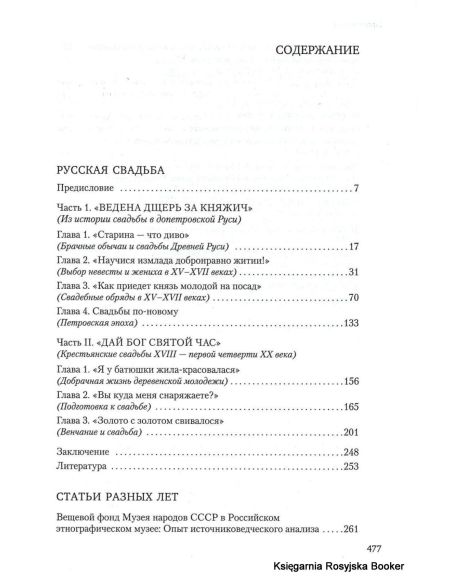 Русская свадьба. История и традиция. Изабелла Шангина