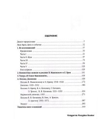 Брик Лиля. Пристрастные рассказы 2
