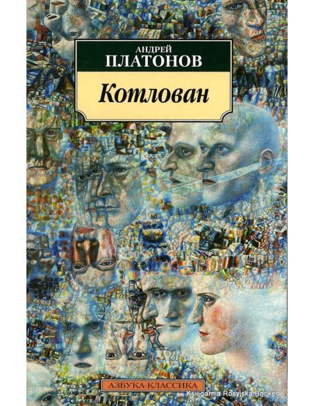 Платонов Андрей. Котлован