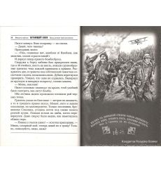 Акунин Борис. Смерть на брудершафт. Фильма третья. Летающий слон. Фильма четвертая. Дети Луны 2