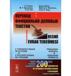 Перевод официально-деловых текстов. С турецкого языка на русский, с русского языка на турецкий