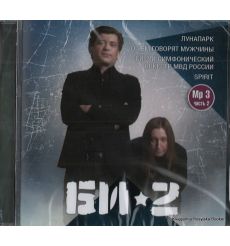Би-2. Часть 2 (mp3)