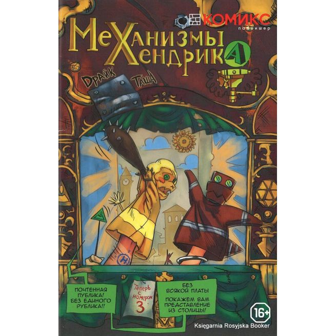 Механизмы Хендрика. Часть 3