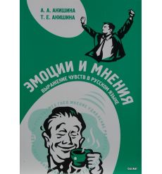 Эмоции и мнения + CD