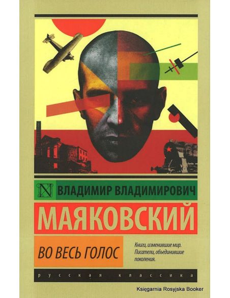 Маяковский Владимир. Во весь голос
