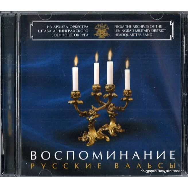 Воспоминание. Русские вальсы