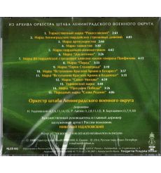 Слава Родине - Cемен Чернецкий - Военные марши 2