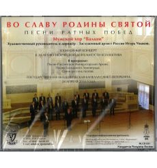 Во славу Родины святой 2