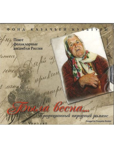Была весна... (Традиционный народный романс)